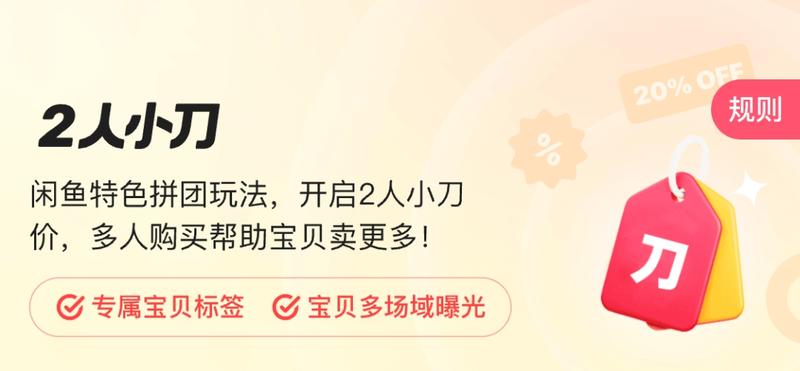 闲鱼又有新动作，“2人…#情报-搞钱线报📢论坛-网创交流-优创圈